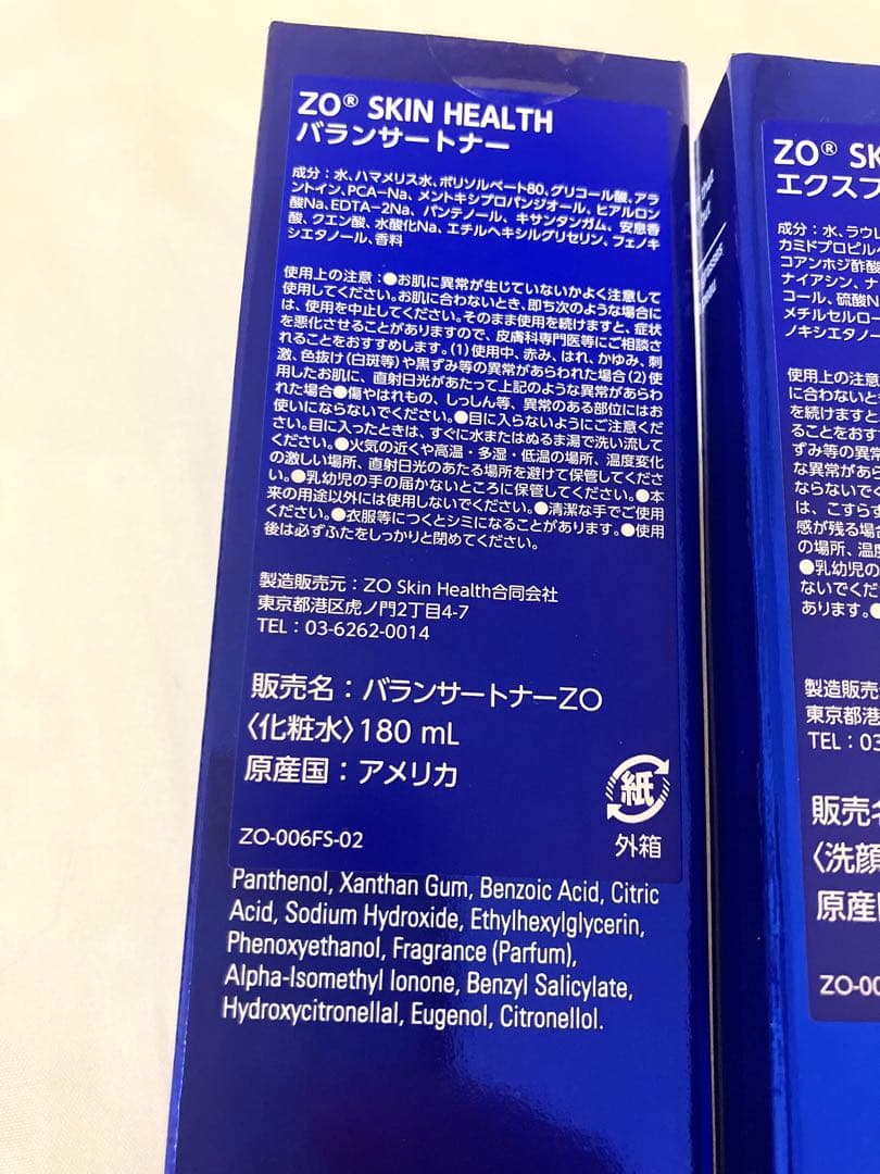 ゼオスキン バランサートナー エクスフォリエーティングクレンザー 2点セット