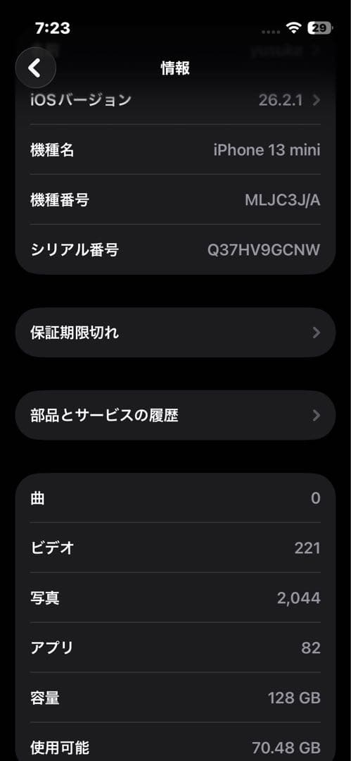 Apple iPhone13mini128G本体とケースセット