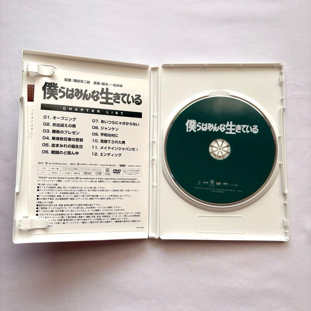 僕らはみんな生きている('93松竹) DVD 真田広之　山崎努