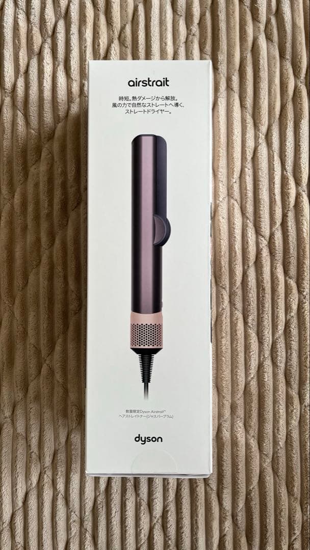 Dyson Airstrait ダイソン　ドライヤー　ストレイトナー　未開封