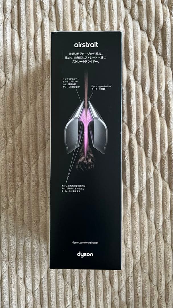Dyson Airstrait ダイソン　ドライヤー　ストレイトナー　未開封
