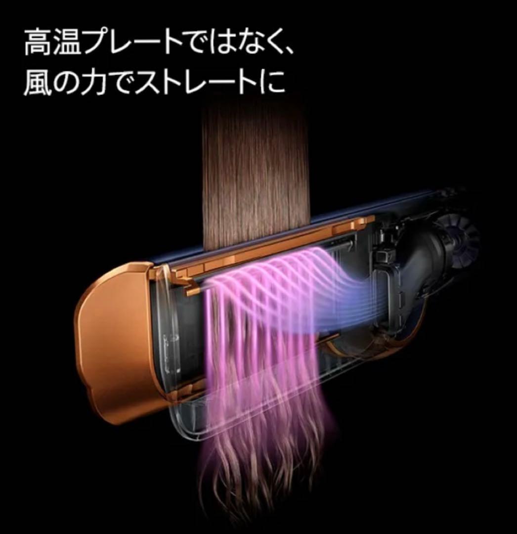 Dyson Airstrait ダイソン　ドライヤー　ストレイトナー　未開封