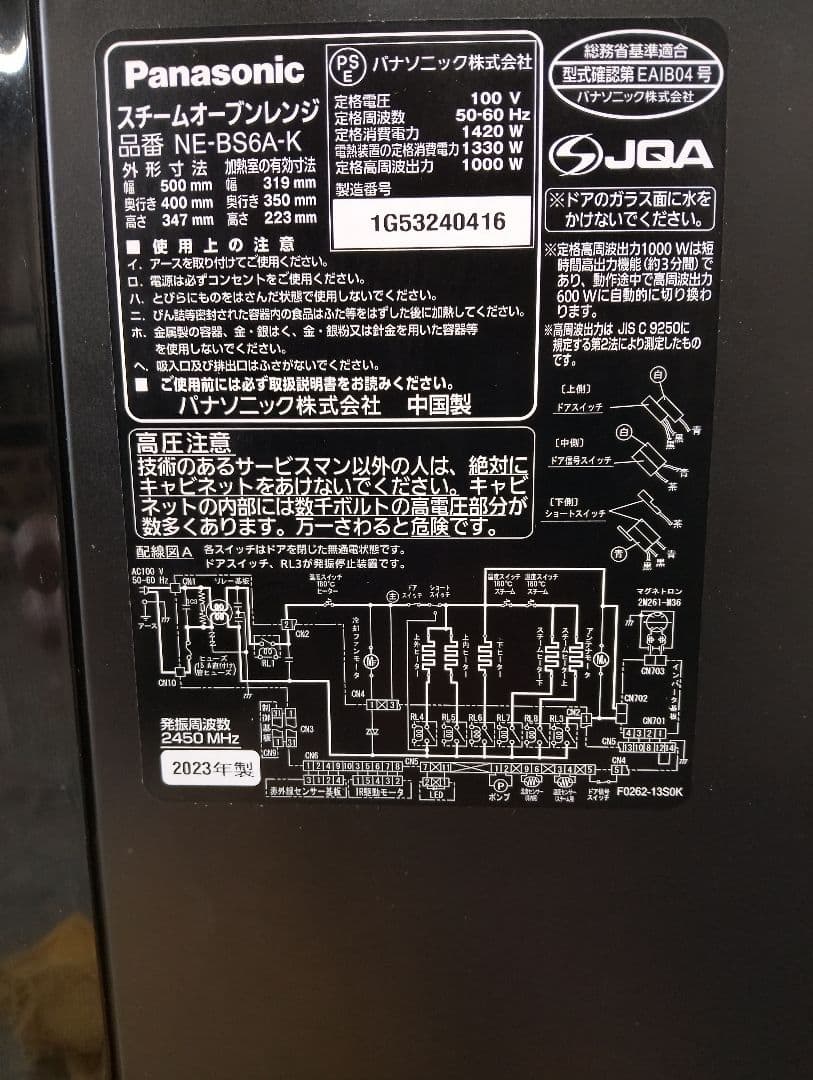 オーブンレンジ 全国配送無料 2023年 NE-BS6A ビストロ