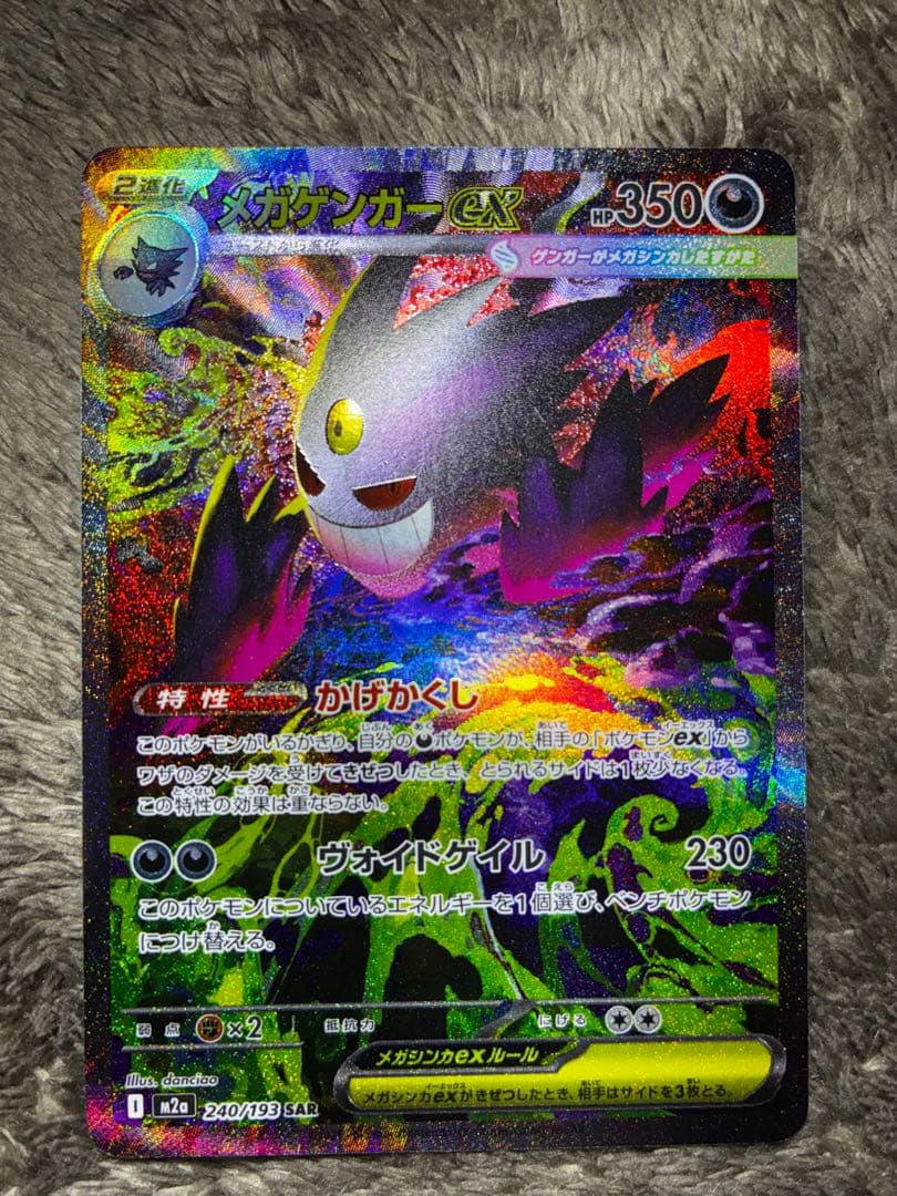 【美品】メガゲンガー ex sar