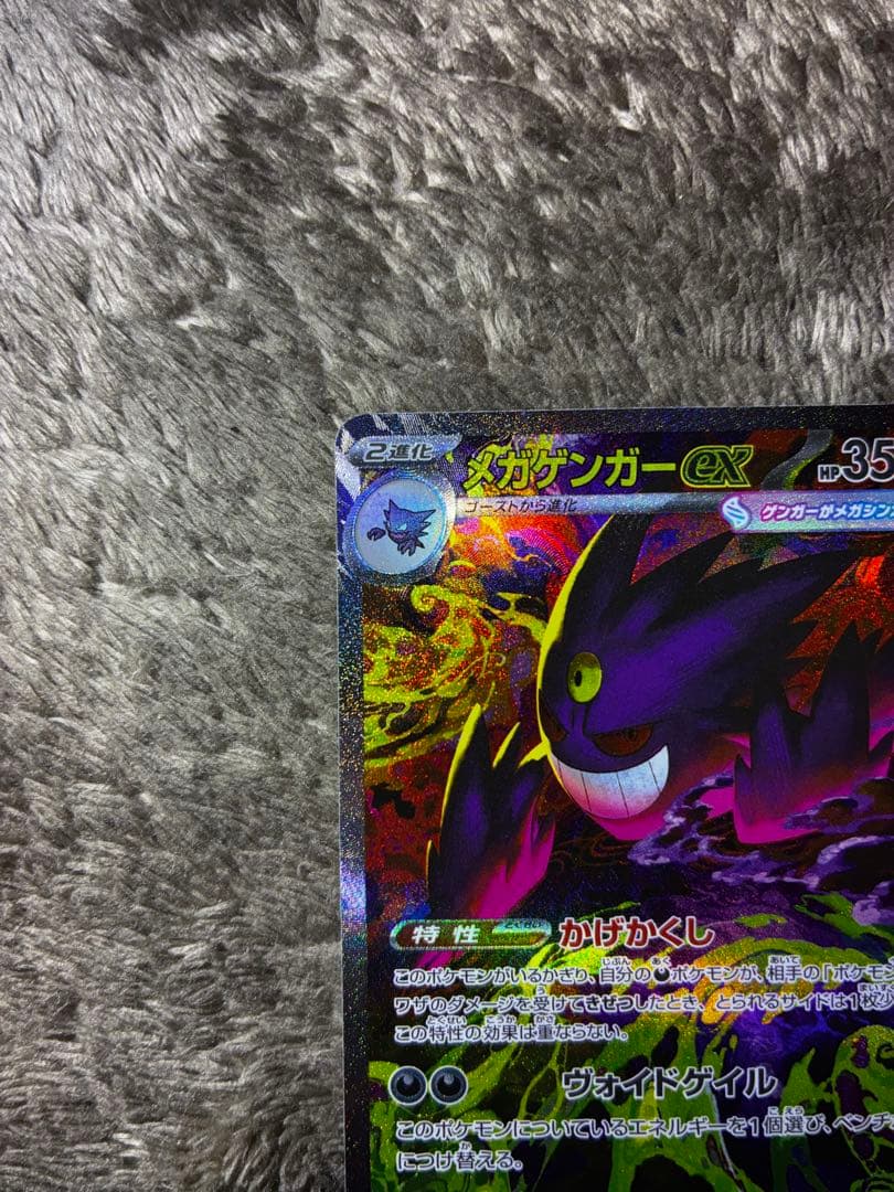 【美品】メガゲンガー ex sar