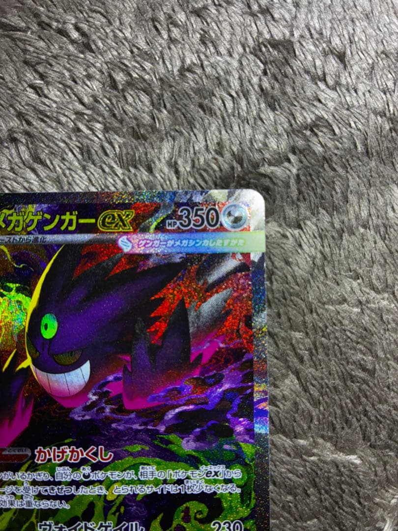 【美品】メガゲンガー ex sar