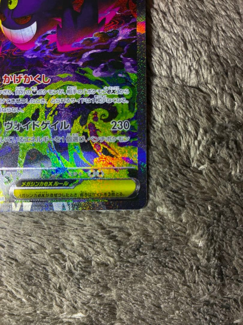 【美品】メガゲンガー ex sar