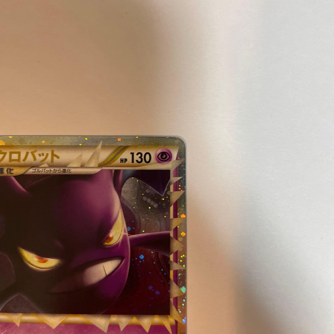 ポケモンカード　クロバット　グレード　1st