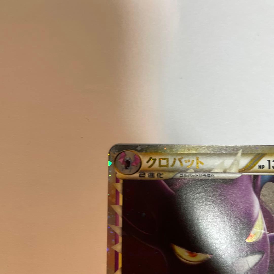 ポケモンカード　クロバット　グレード　1st