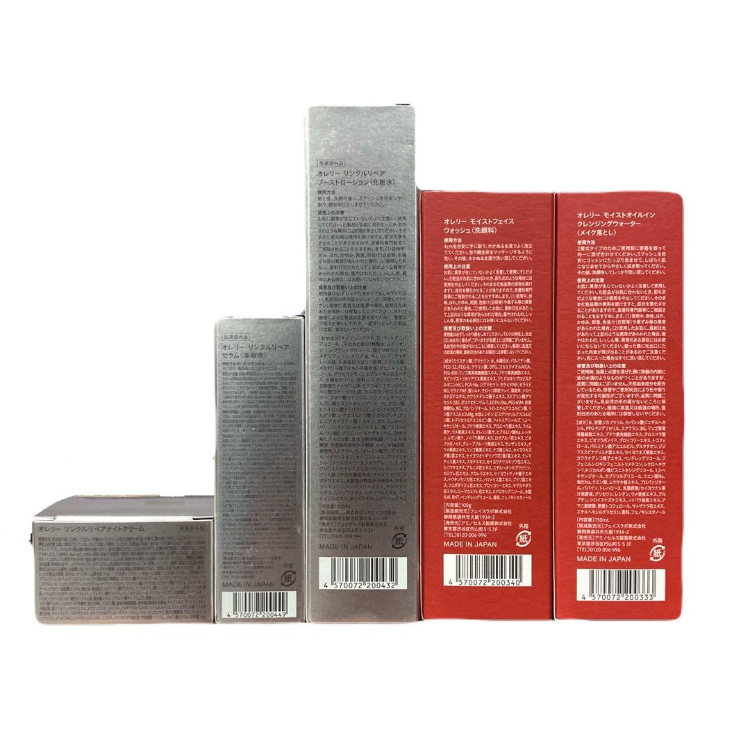 オレリー プレミアム集中ケア ５点セット