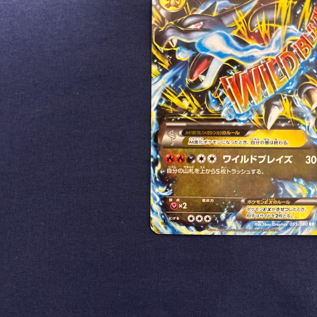 つ*ん様 ポケモンカード　　MリザードンEX rr ワイルドブレイズ