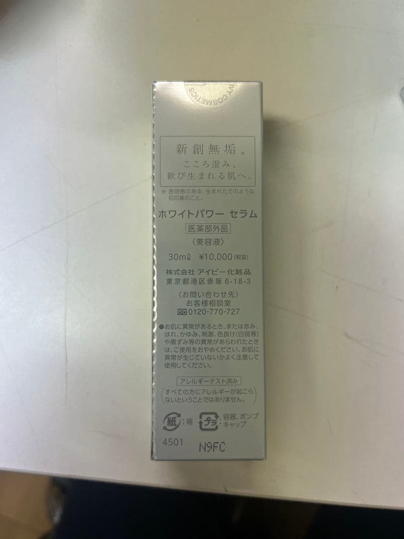 新品未使用　ホワイトパワーセラム スペシャルセット 30ml 新パッケージ