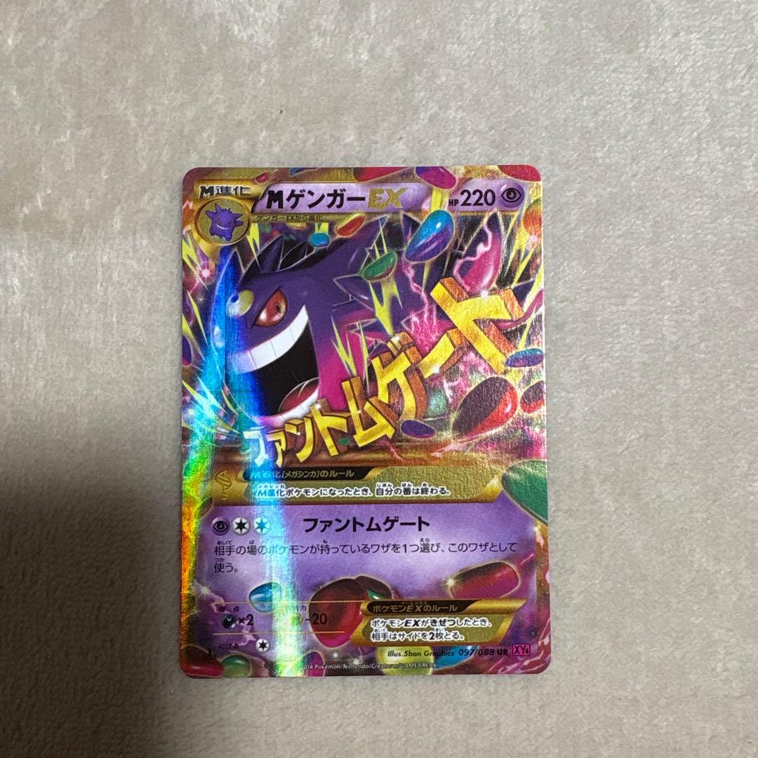【最終値下げ】mゲンガーEX UR XY4 ファントムゲート