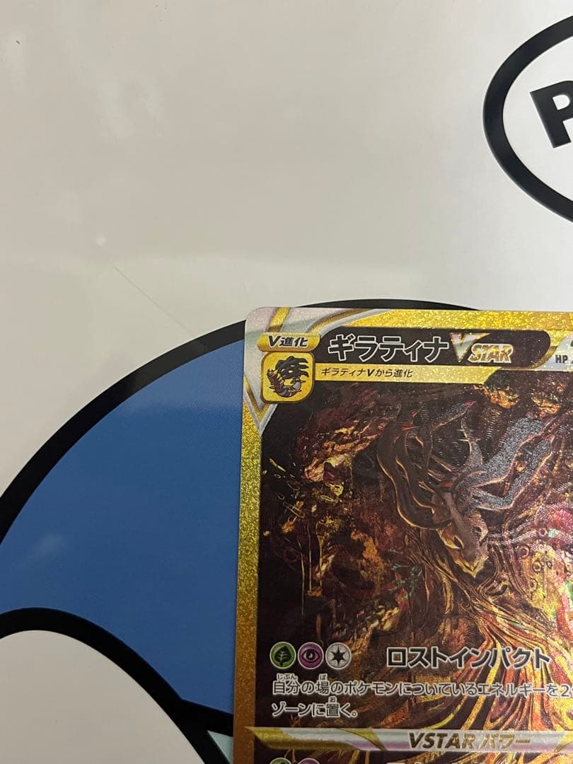 完全美品）ポケモンカード　ギラティナVSTAR UR