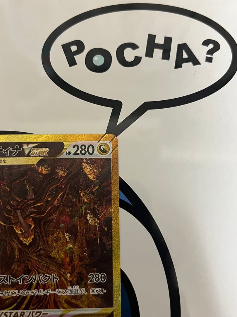 完全美品）ポケモンカード　ギラティナVSTAR UR