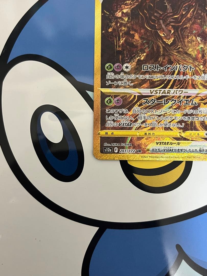 完全美品）ポケモンカード　ギラティナVSTAR UR