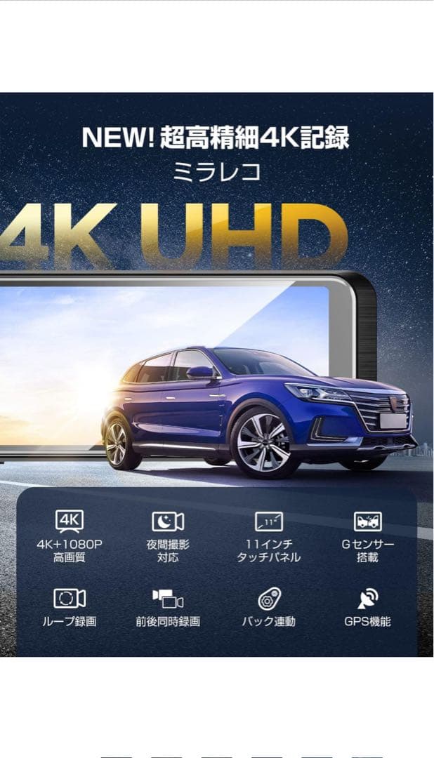 (新品) ミラー型 前後カメラ 4K ドライブレコーダー