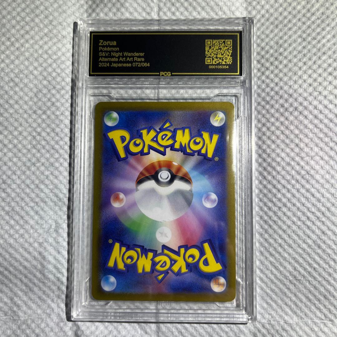 Zorua S8V: Night Wanderer アルタナートアートレア