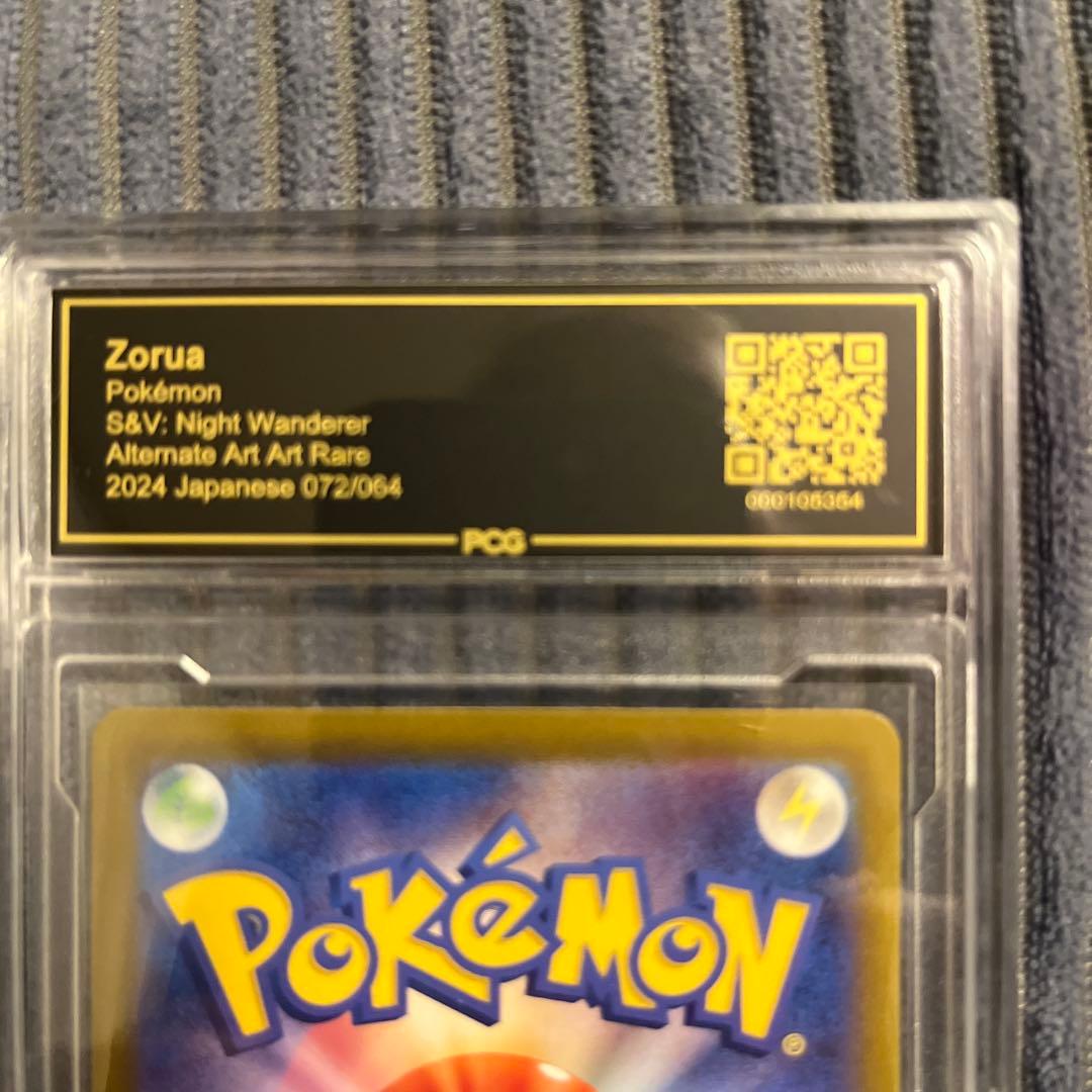 Zorua S8V: Night Wanderer アルタナートアートレア