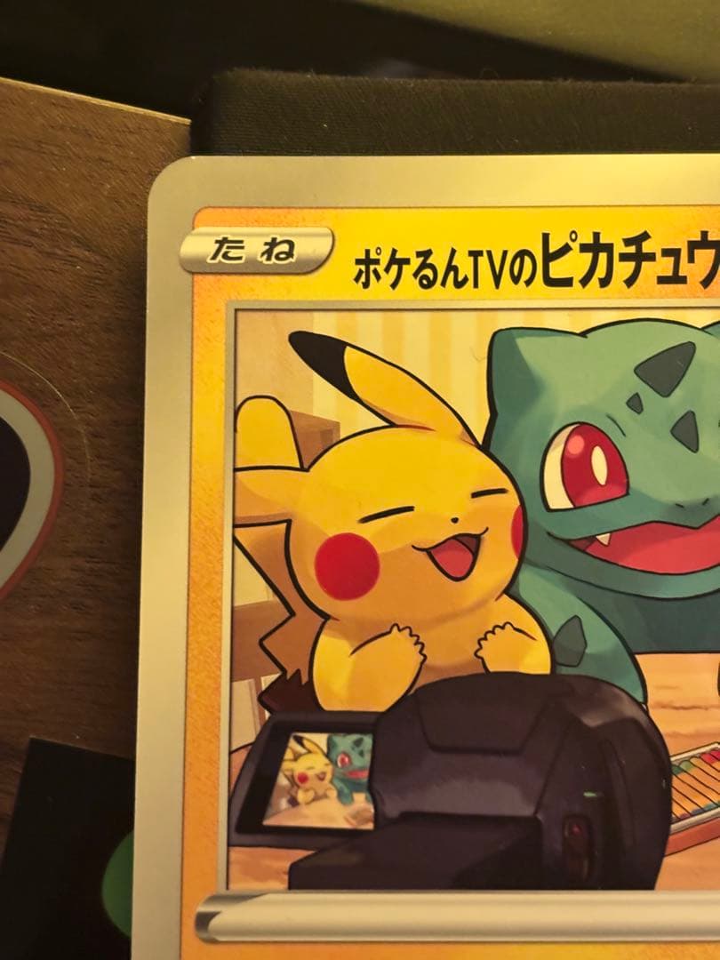 ポケるんTVのピカチュウとなかまたち ジャンボカード