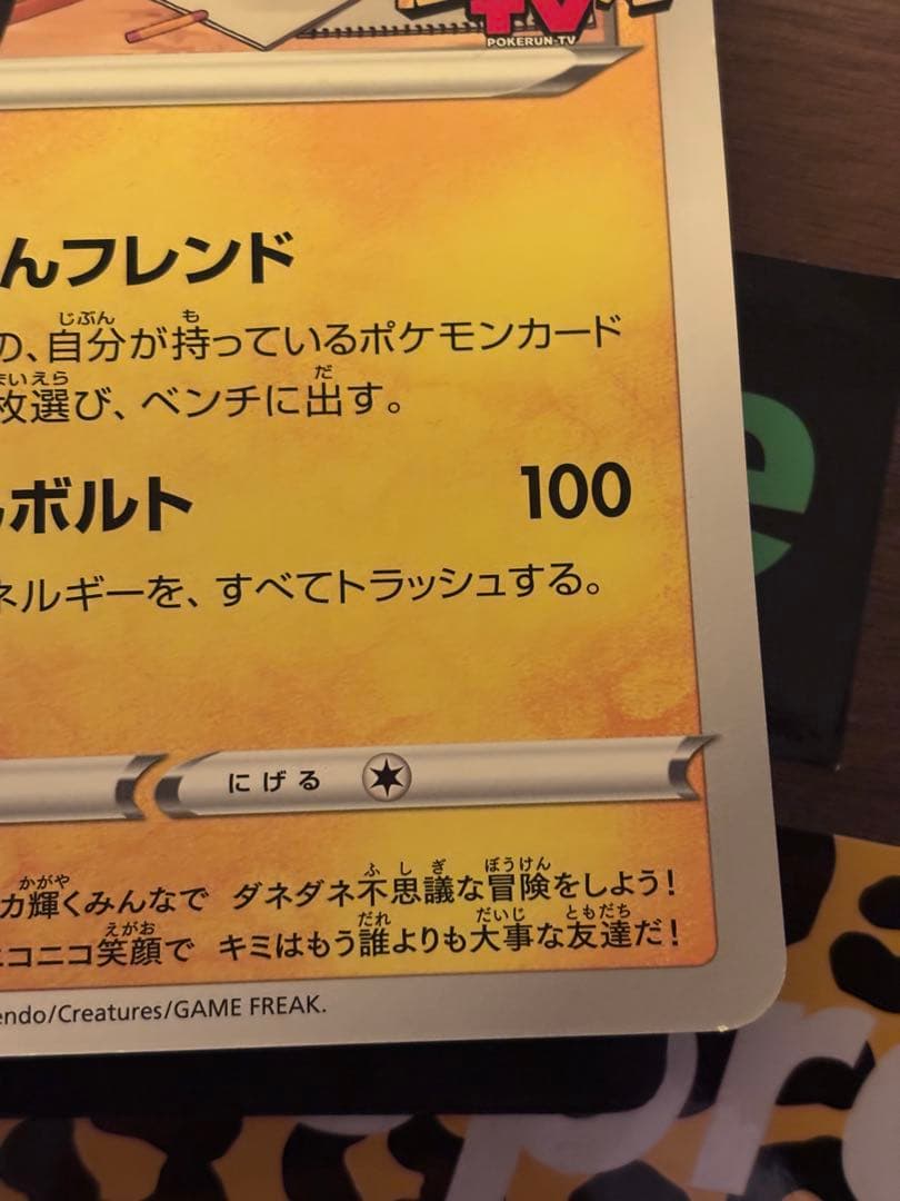 ポケるんTVのピカチュウとなかまたち ジャンボカード