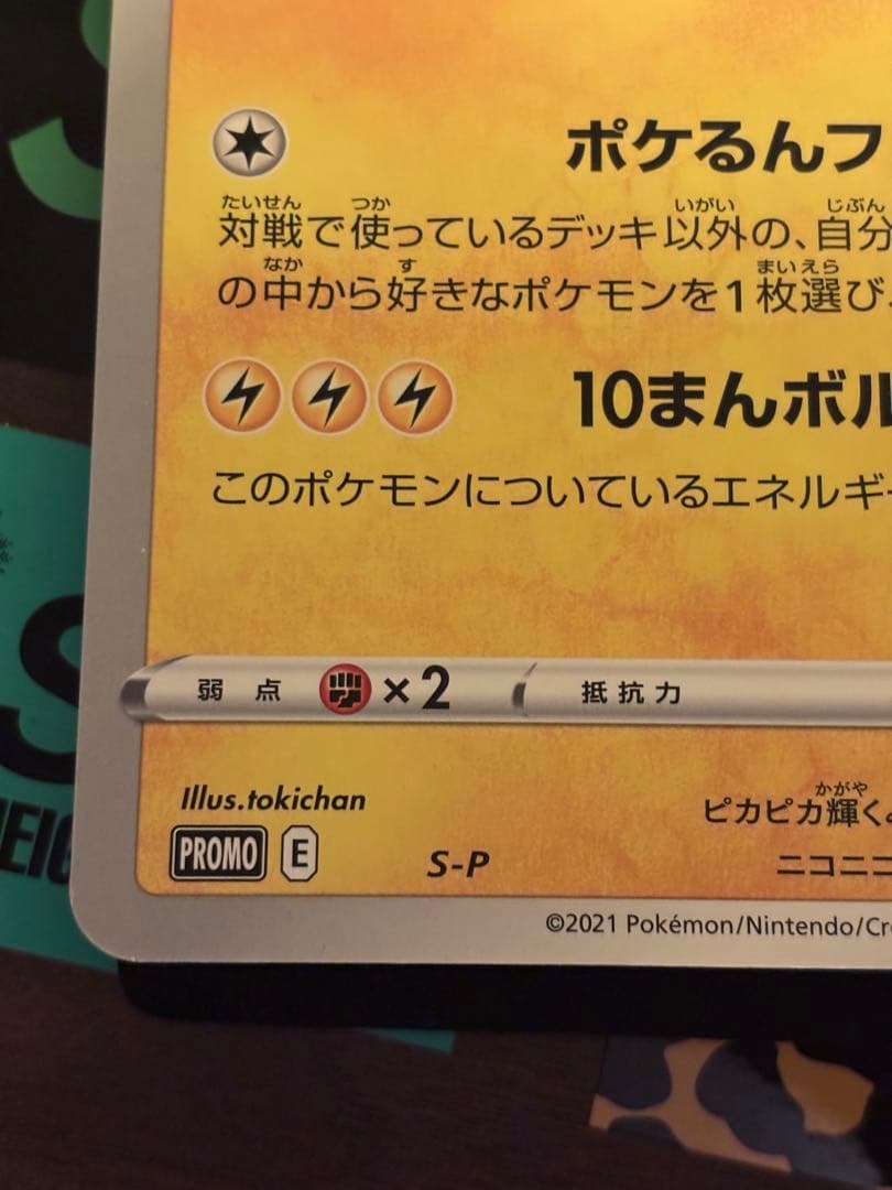 ポケるんTVのピカチュウとなかまたち ジャンボカード