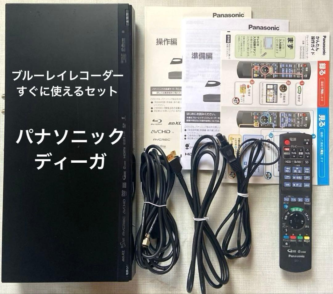 パナソニック　ブルーレイレコーダー　ディーガ　DMR-BW690 付属品説明書付