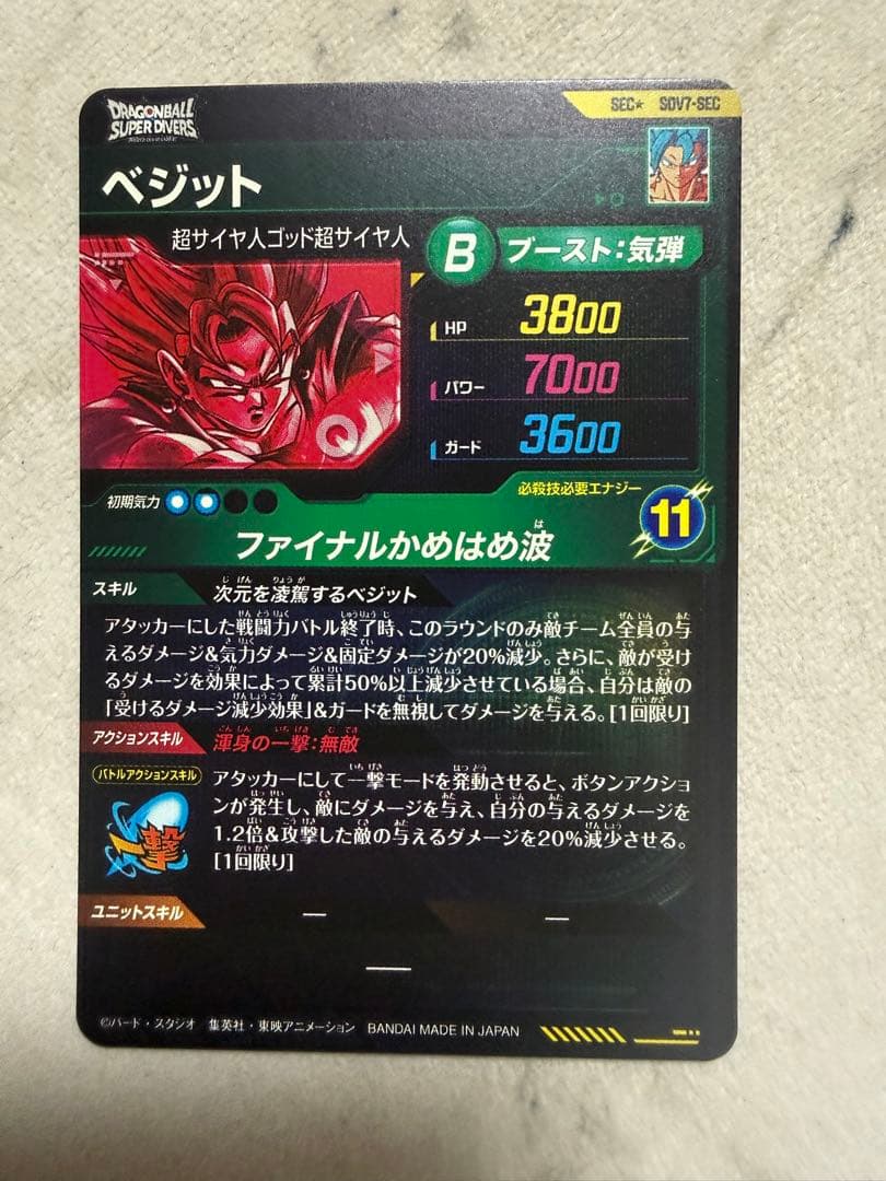 SDV7-SEC パラレル ベジット　ドラゴンボールスーパーダイバーズ