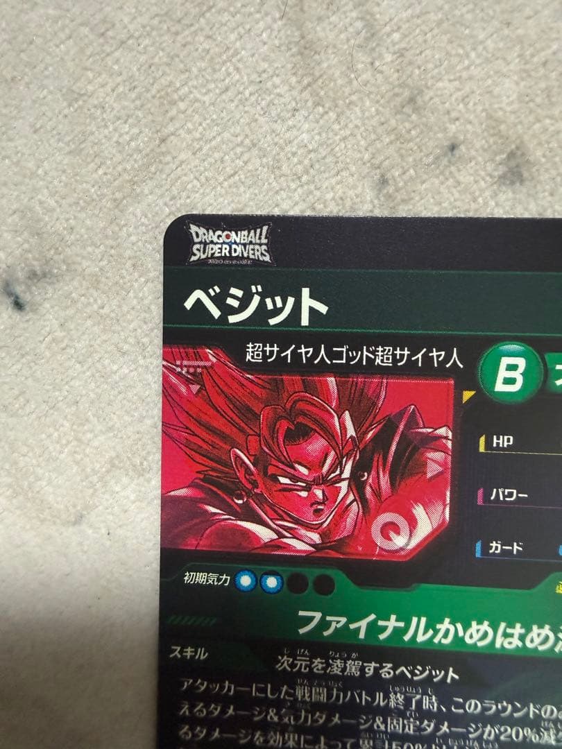 SDV7-SEC パラレル ベジット　ドラゴンボールスーパーダイバーズ