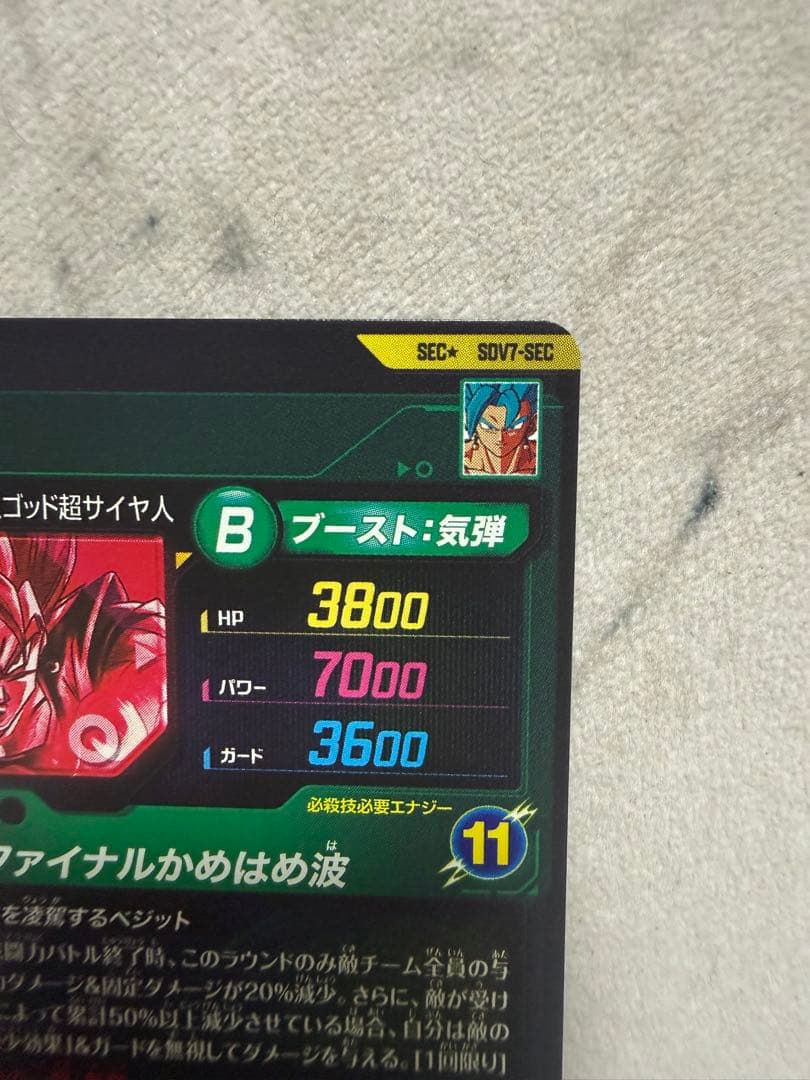 SDV7-SEC パラレル ベジット　ドラゴンボールスーパーダイバーズ