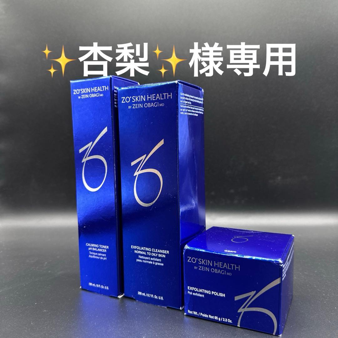 ✨杏梨✨　ゼオスキンヘルス3点セット