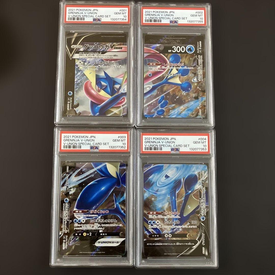 ALL PSA10 ゲッコウガV-UNION PSA10 4連番セット