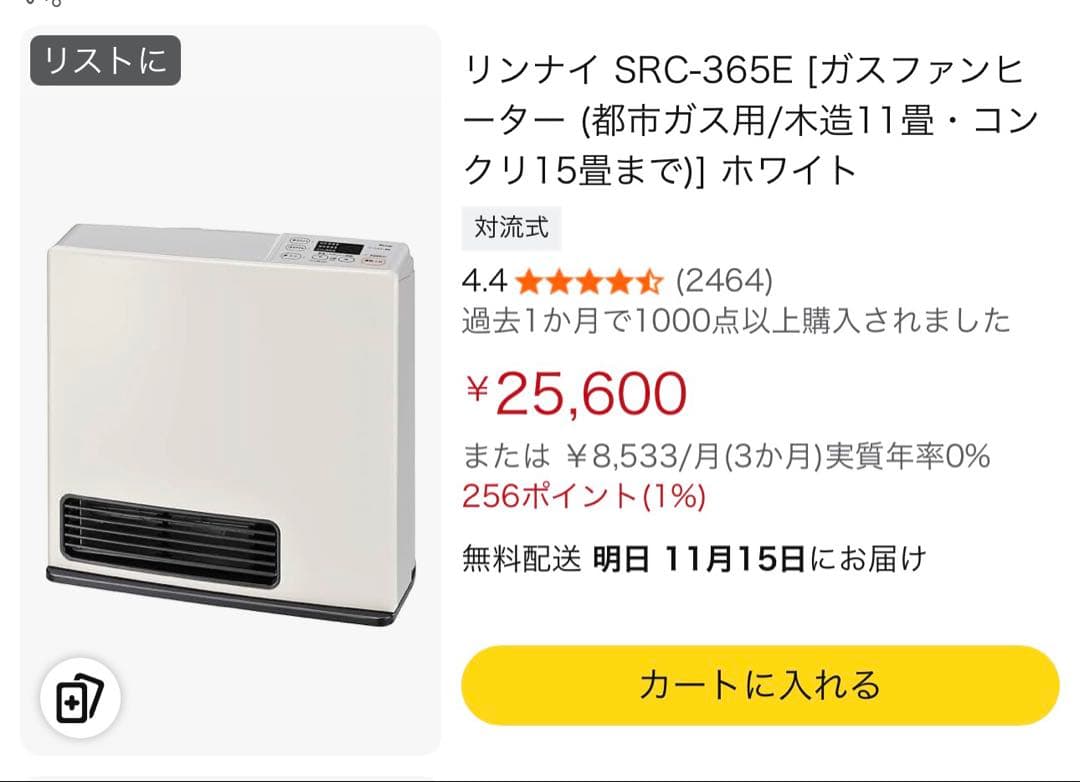 (ほぼ新品、長期保証)Rinnai SRC-365E-13A ガスファンヒーター