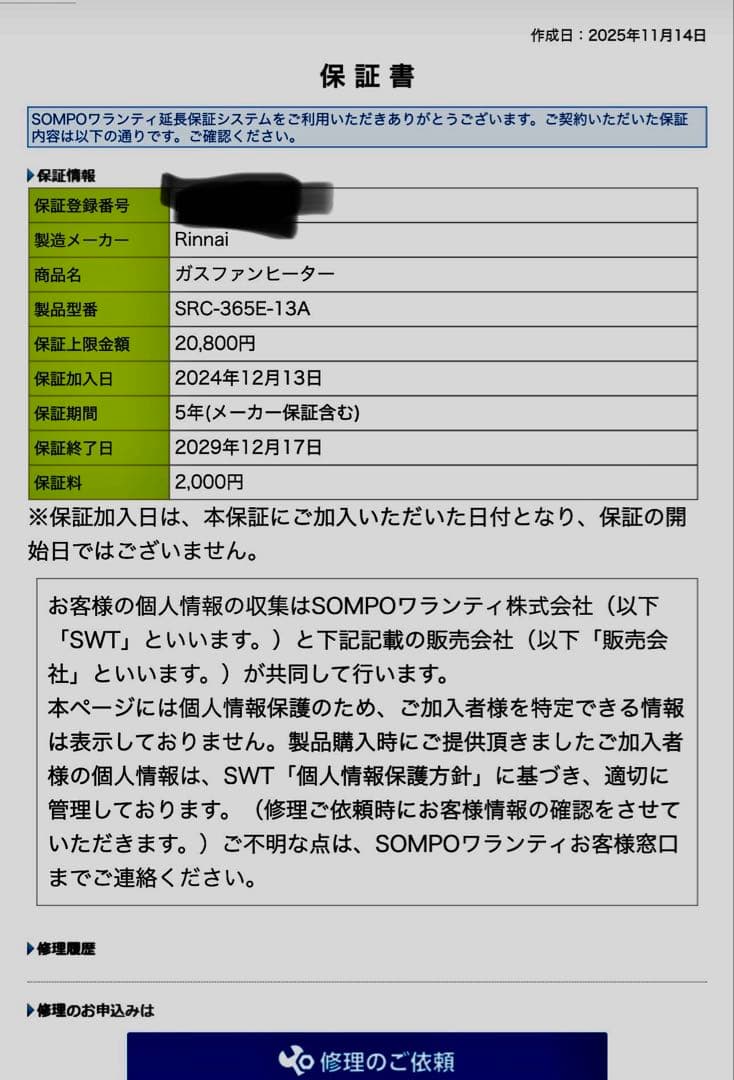 (ほぼ新品、長期保証)Rinnai SRC-365E-13A ガスファンヒーター