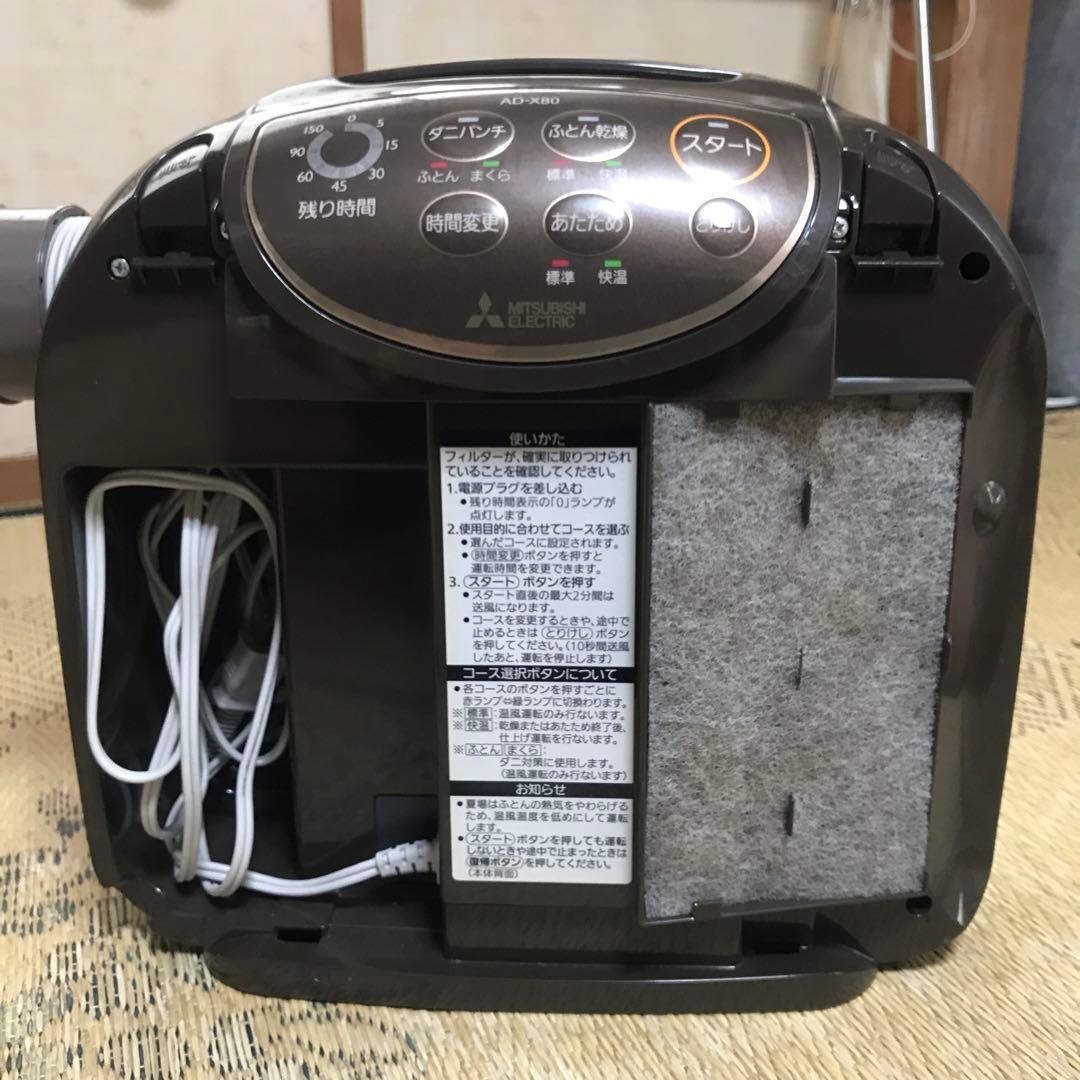 乾燥機　三菱電機　AD-X80-T