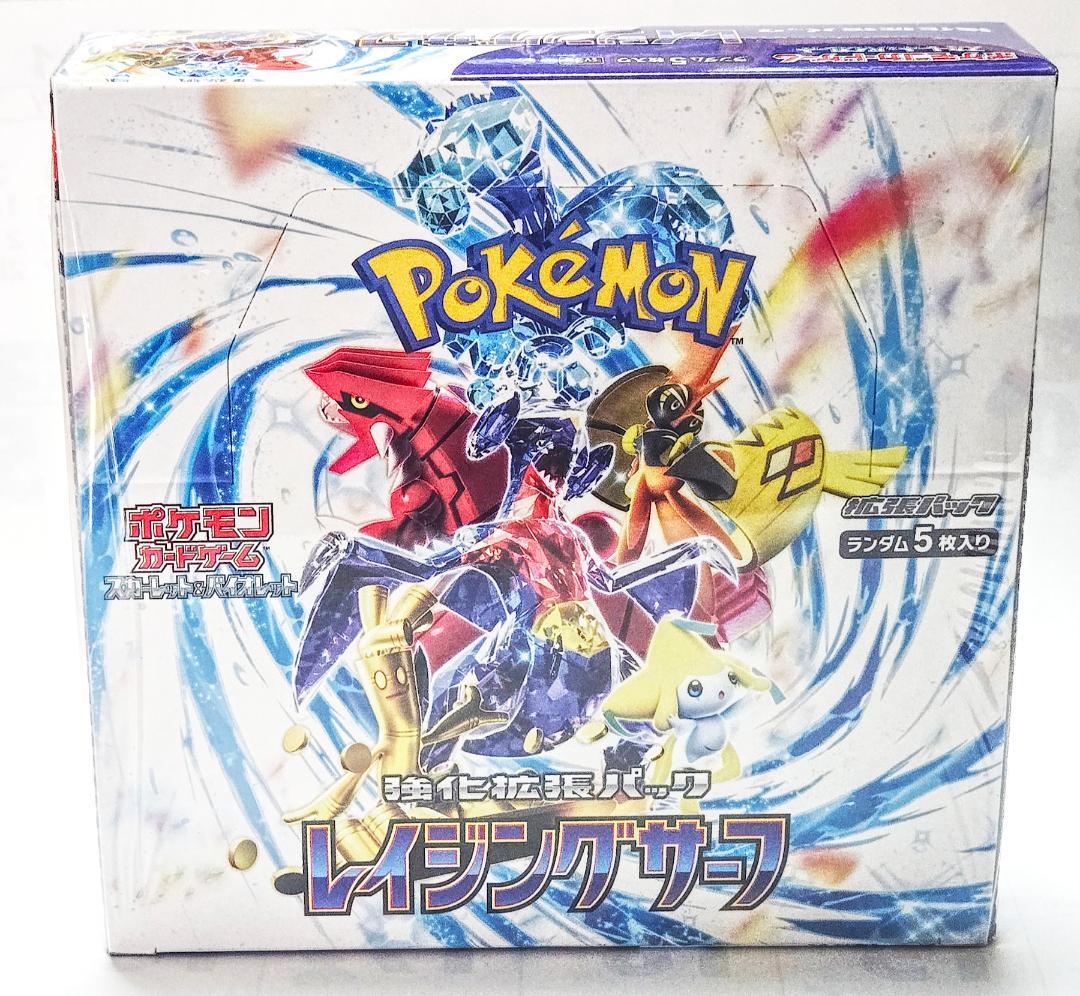 レイジングサーフ 1 BOX ポケカ 新品 未開封 シュリンク付