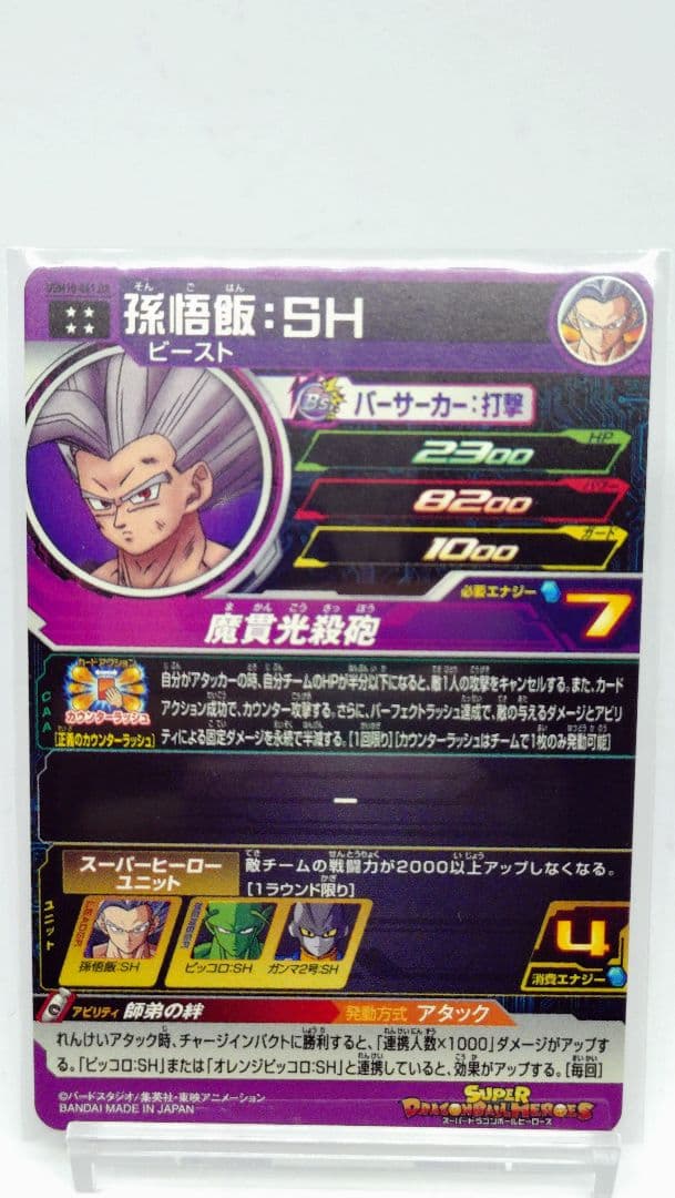 同*き様 ドラゴンボールヒーローズ ugm10 061 022 孫悟飯　DA 4