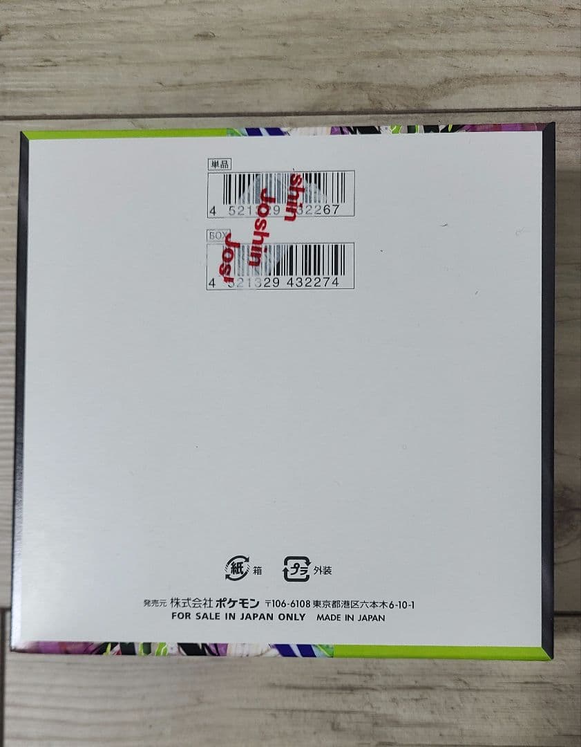 【新品未開封】ポケモンカードゲーム　 ムニキスゼロ　１BOX