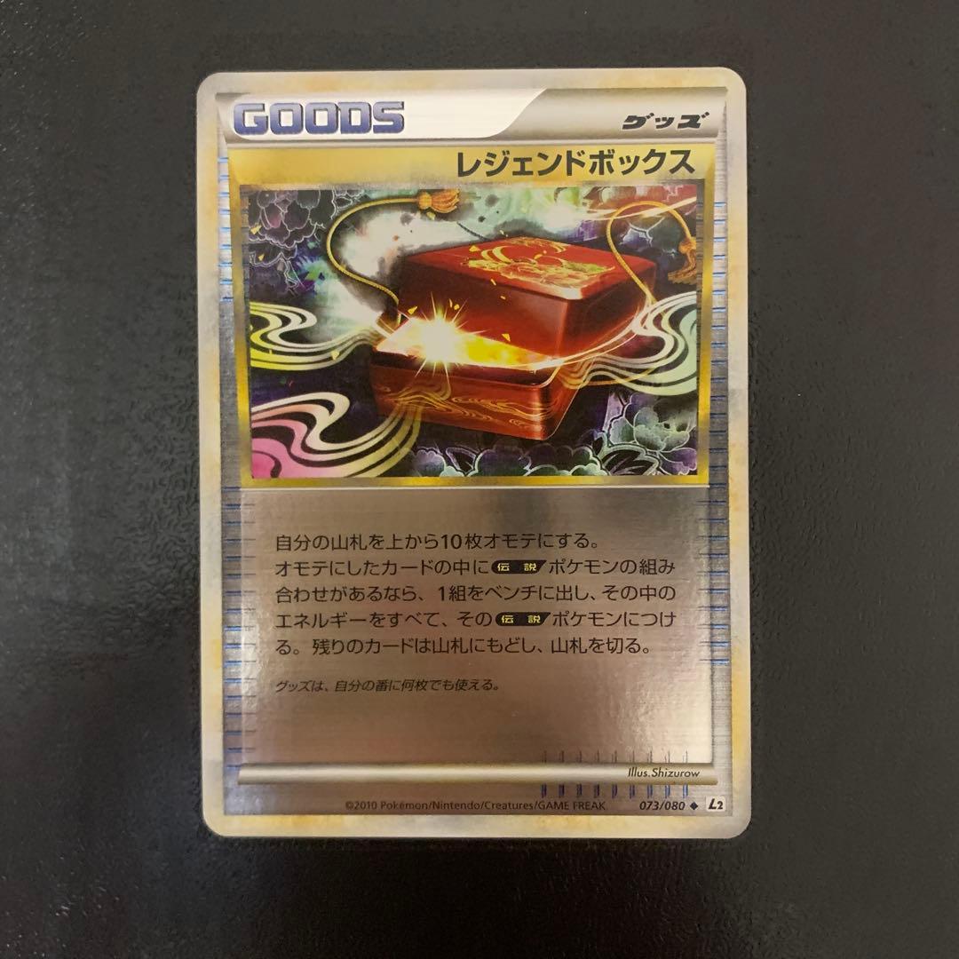 レジェンドボックス ◆ L2 よみがえる伝説 073/080 アンリミ　ミラー