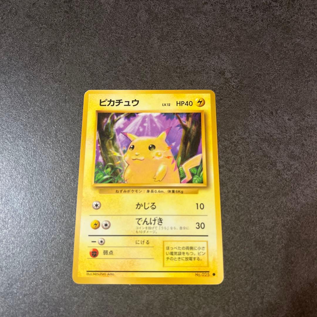 ポケカ　ピカチュウ　旧裏
