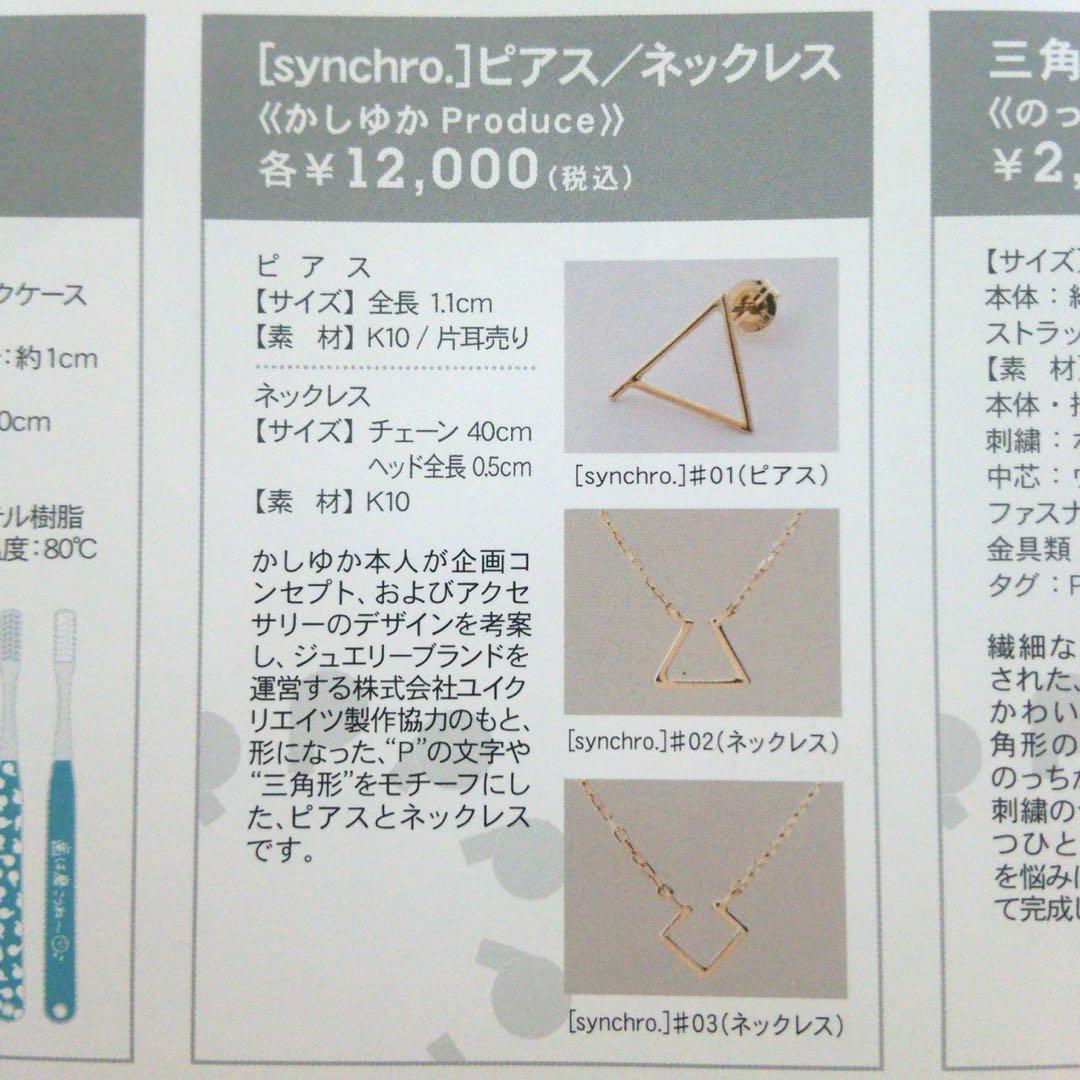 Perfume グッズ synchro. #02 K10 ネックレス