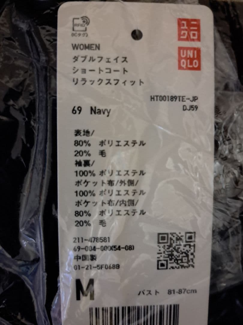 ユニクロ ダブルフェイスショートコートリラックスフィット ネイビー M 新品