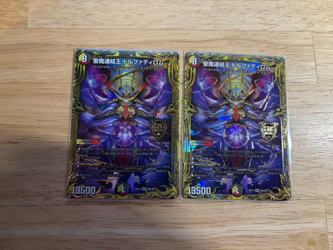 聖魔連結王ドルファディロム B 2枚
