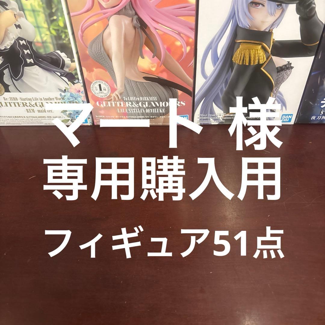 マート購入用 51点