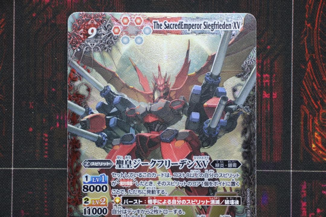 聖皇ジークフリーデンXV 3枚 まとめ バトスピ 39-EY1202-12C
