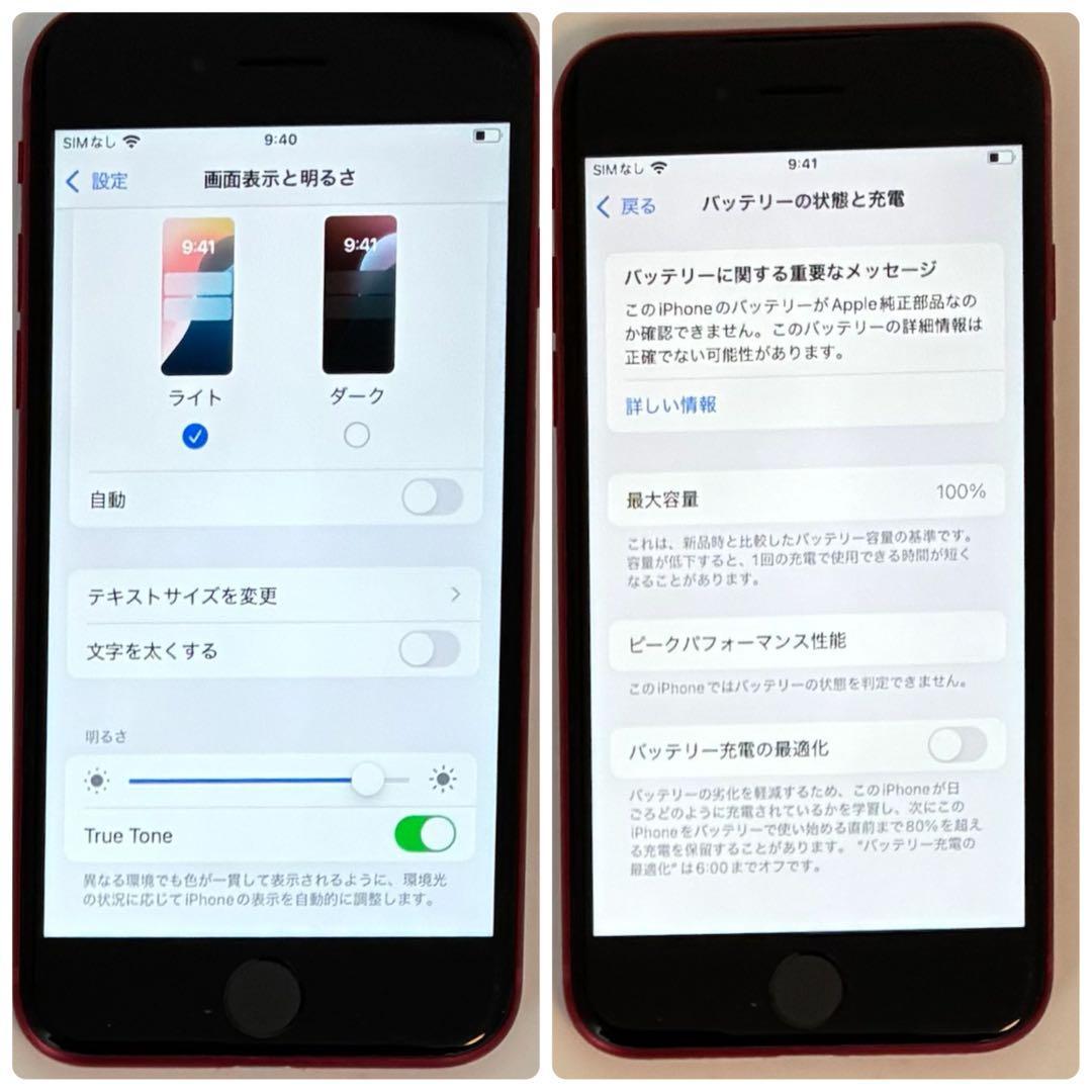 A13美品【電池新品100％表示】iPhone SE3 128GB レッド