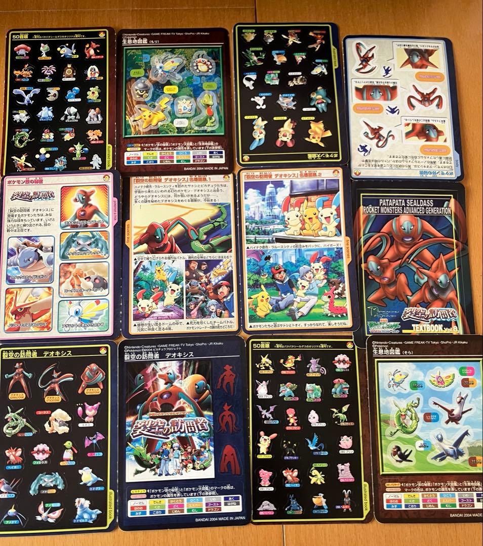 ポケモンカード　シールコレクション