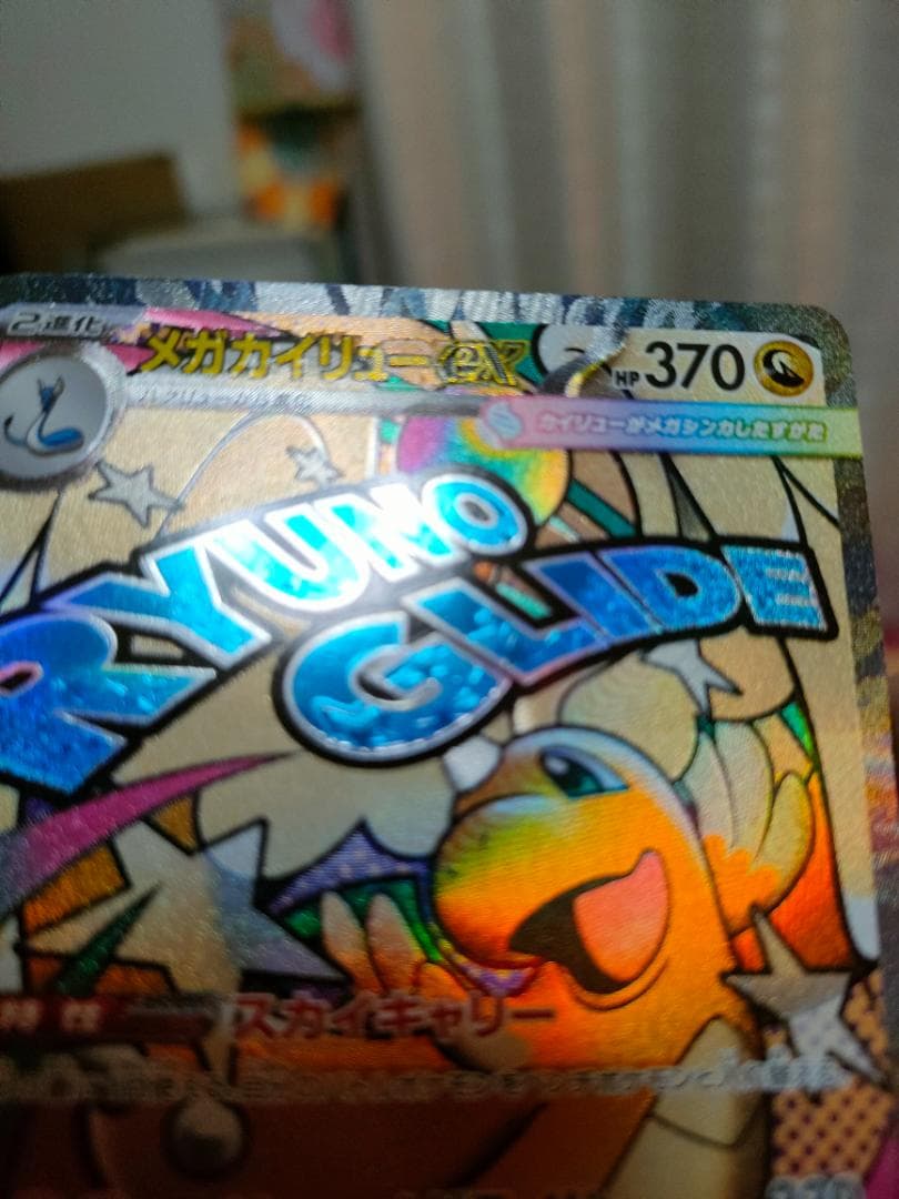 シ*ー様 メガリザードンx　メガカイリューエラーカード セット