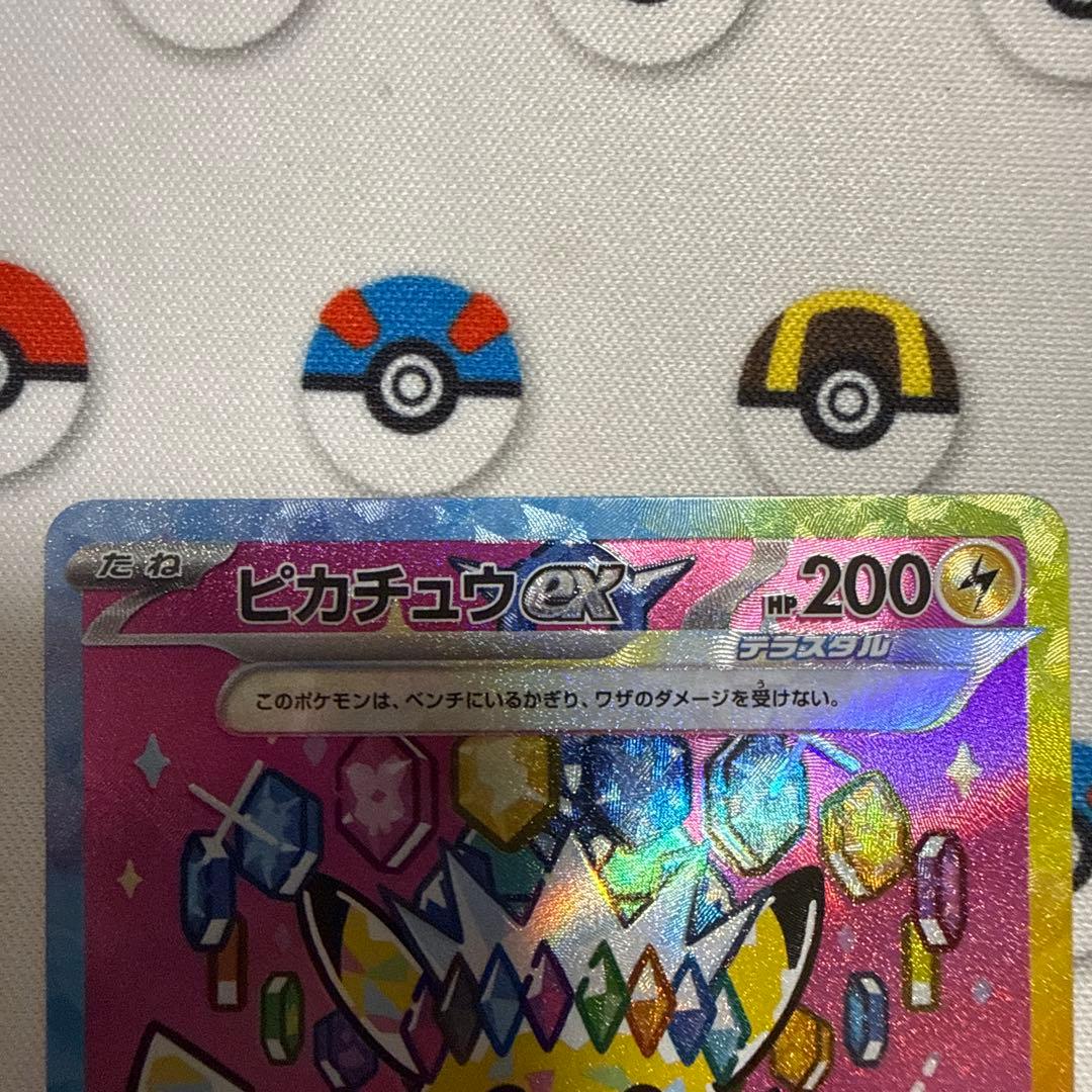 ピカチュウex SAR M2a 234/193