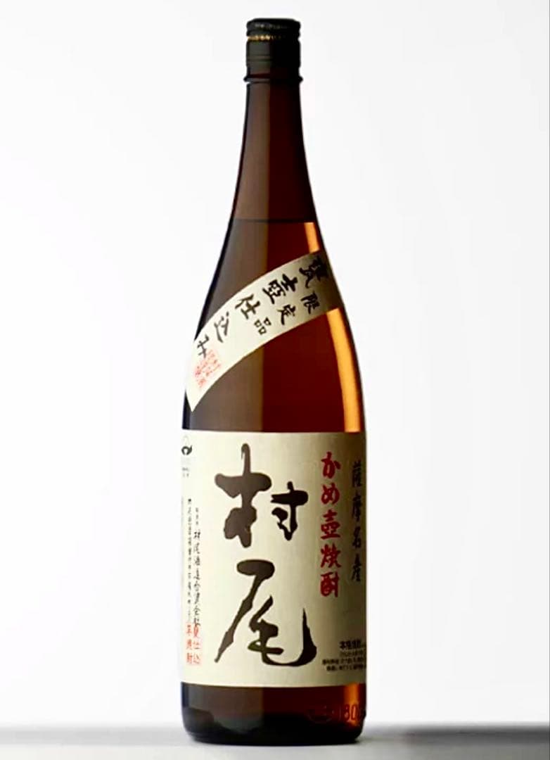 甕仕込み　村尾&純黒セット